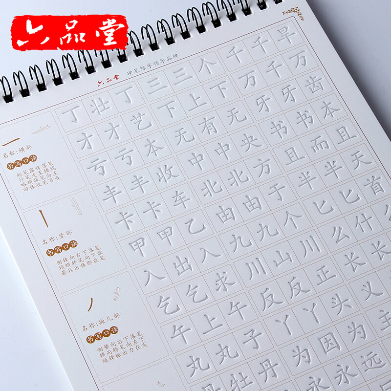 LiuPinTang โรงเรียนประถมศึกษาเด็กฝึกการประดิษฐ์ตัวอักษร Groove Copybook จีนการออกกำลังกายเริ่มต้นปกติ Script Copybook คณะกรรมการ