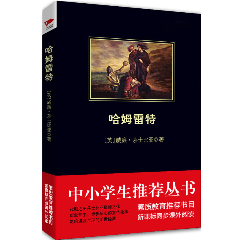 Livre chinois de littérature étranger, roman célèbre dans le monde