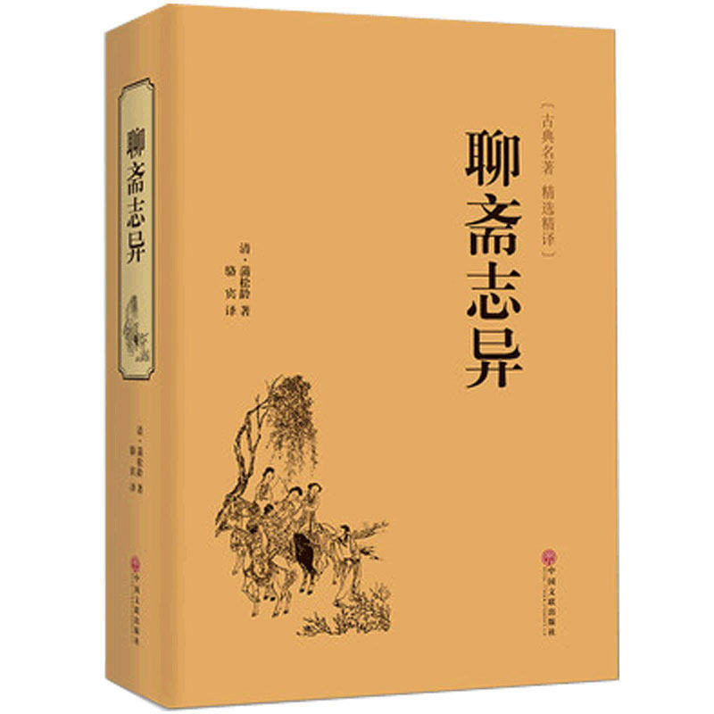 Strange Tales of Liaozhai Ancient folktale Chinese history classic story book for adult