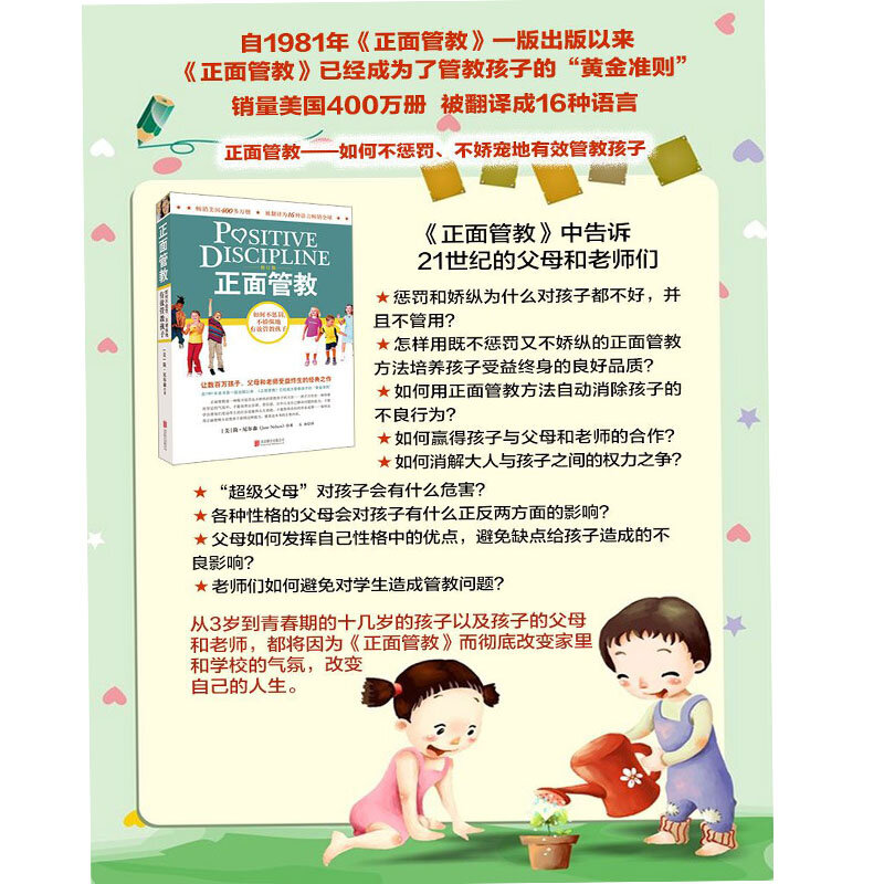 Новая китайская книга с положительными словами о том, как не наказывать/не память, эффективно нанимать детей, воспитание, энциклопедия