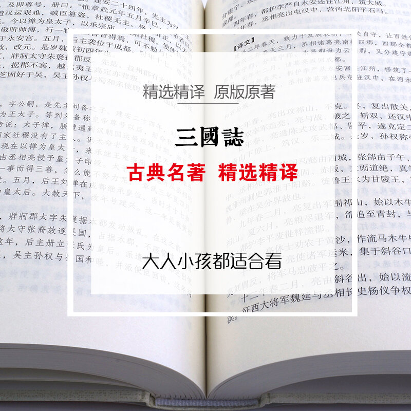 Libro de historia de los tres reinos para adultos, libro de historia clásica china, escritura vernacular