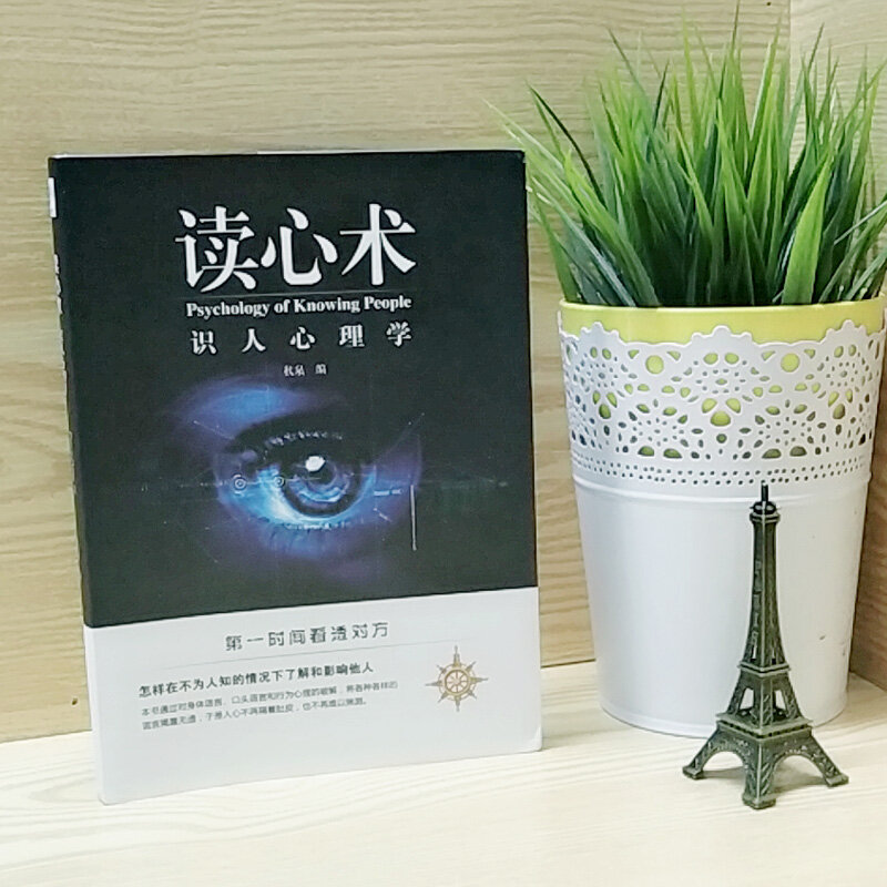 علم النفس من معرفة الناس النسخة الصينية النجاح تحفيزية كتب التحكم الذاتي علم النفس التي تفيد كتاب مدى الحياة