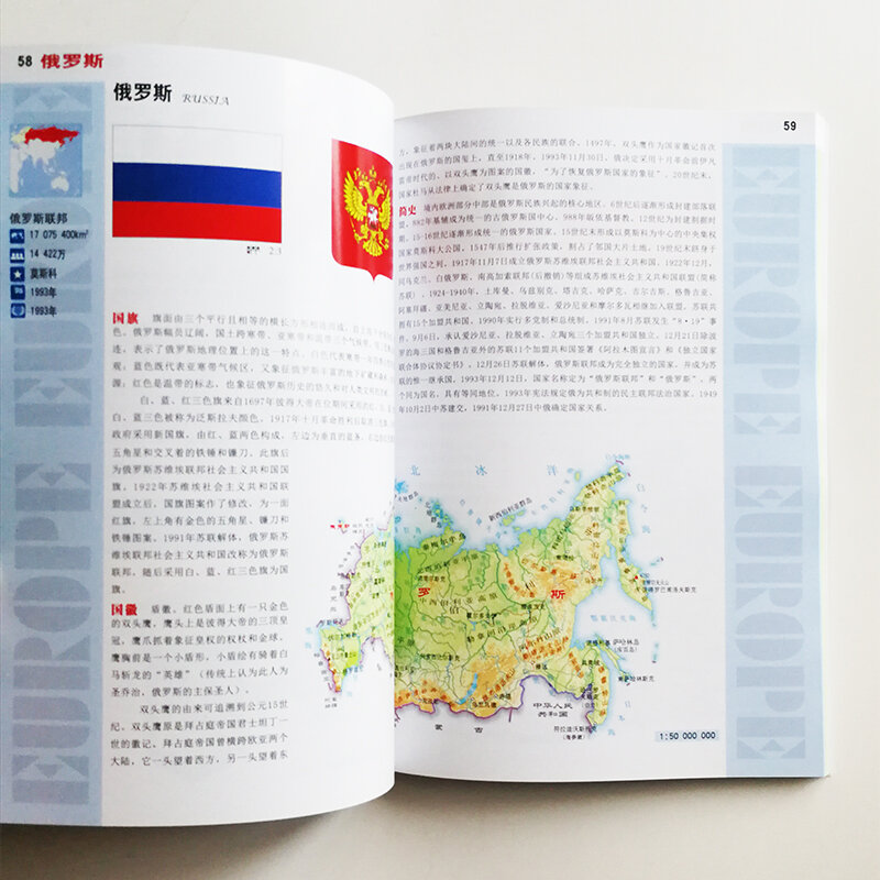 국기의 아틀라스 및 세계 국가 엠블럼, 2023 개정 중국어 버전, 어린이 및 성인용 지도 책