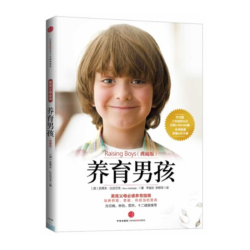 Китайская книга для выращивания мальчиков, мамы нового поколения-это книга для просвещения и руководство по воспитанию мальчиков