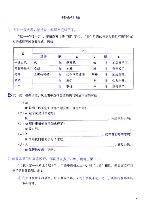 Развивающий китайский промежуточный комплексный курс I (с MP3) учебник на китайском английском языке