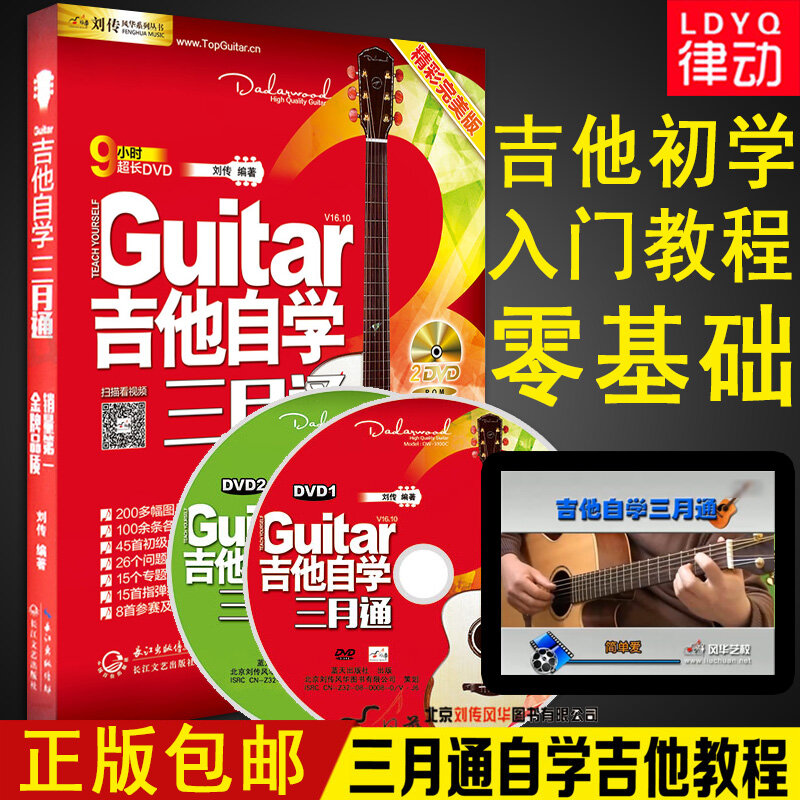 Новое поступление, китайская книга для самостоятельного обучения гитаре, лучшая учебная книга для гитары в Китае включает 2 DVD