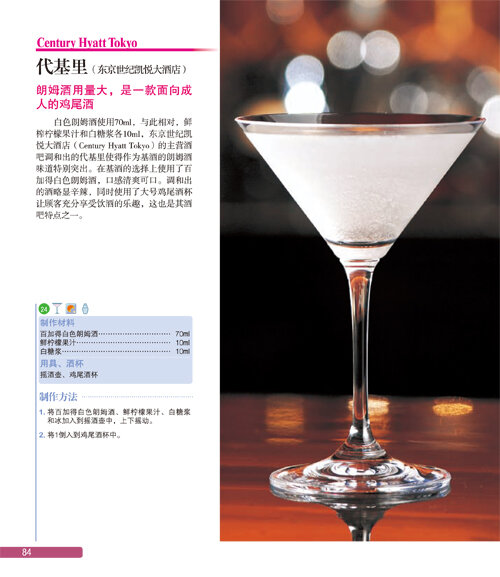 650 kinds of cocktail bartending books introductory tutorial Tasting Cocktail Book