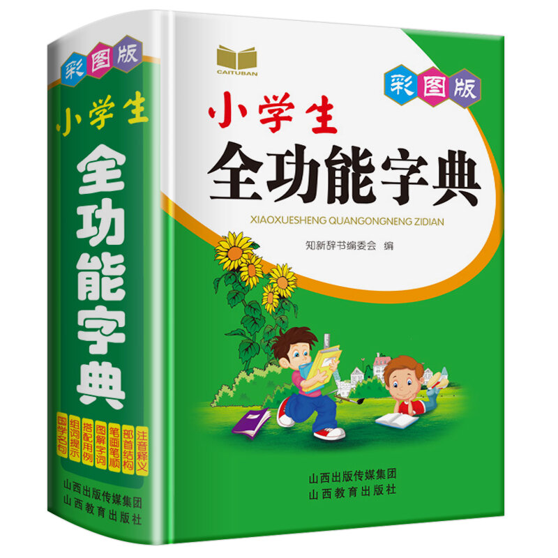 Hot Primary School Full-featured Dictionary Chinese characters for learning pin yin and making sentence Language tool books
