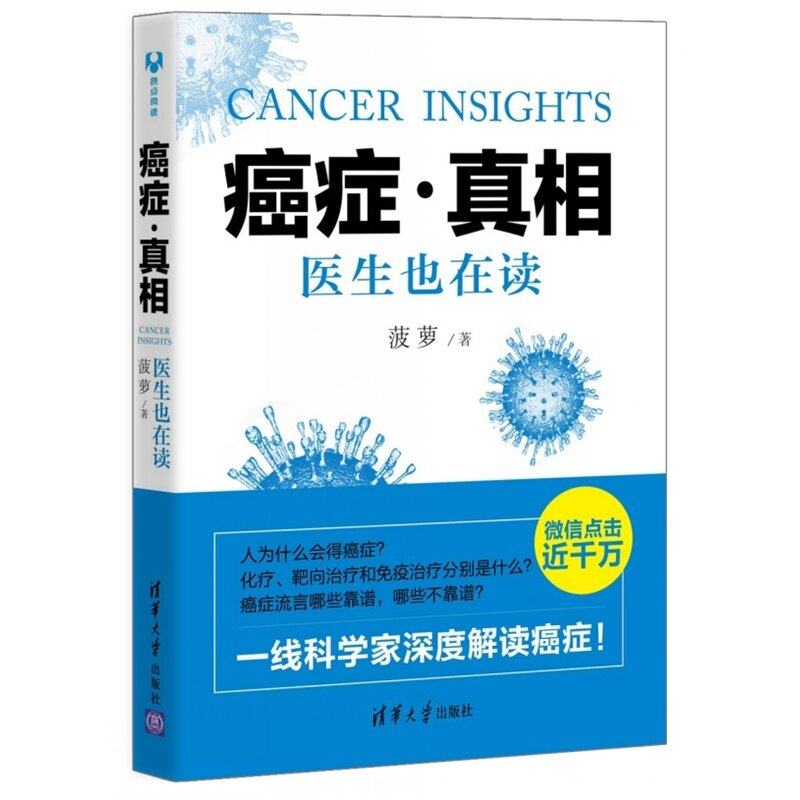 Livros práticos da ciência da reabilitação da prevenção e do tratamento do câncer livro da verdade do câncer para o adulto