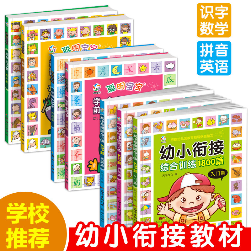 7pcs/set Chinese Bedtime story books Preschool 1800 Pinyin / English / Mathematics read the picture and learn the word