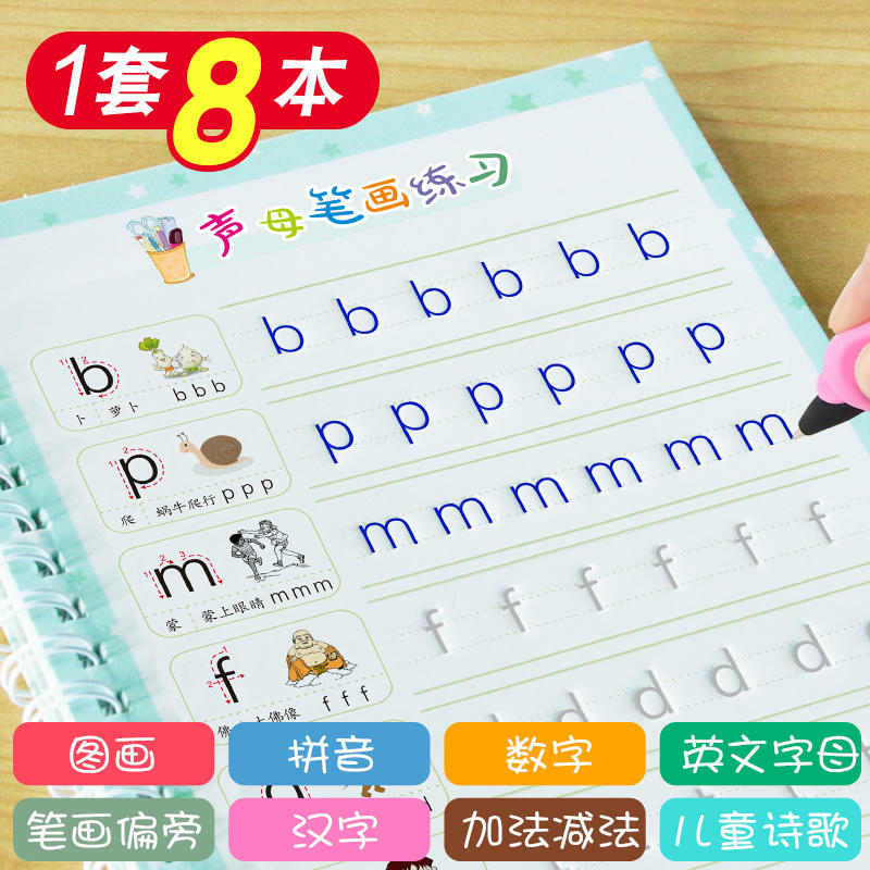 New 8pcs/set Pinyin / Drawing/number/ chinese/English alphabet calligraphy Children pupils groove calligraphy Copybook