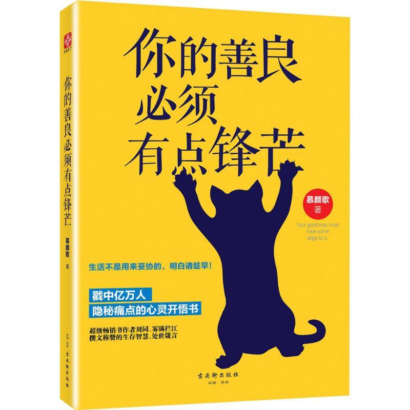 New Chinese Bbook Your Goodness Must Have Some Edges To it.else it is none