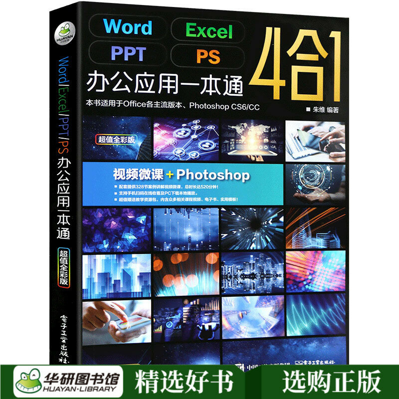 Libro tutorial de Software de oficina para aprender a trabajar, software de automatización de oficina de 1 piezas, Excel, PPT, Photoshop, novedad