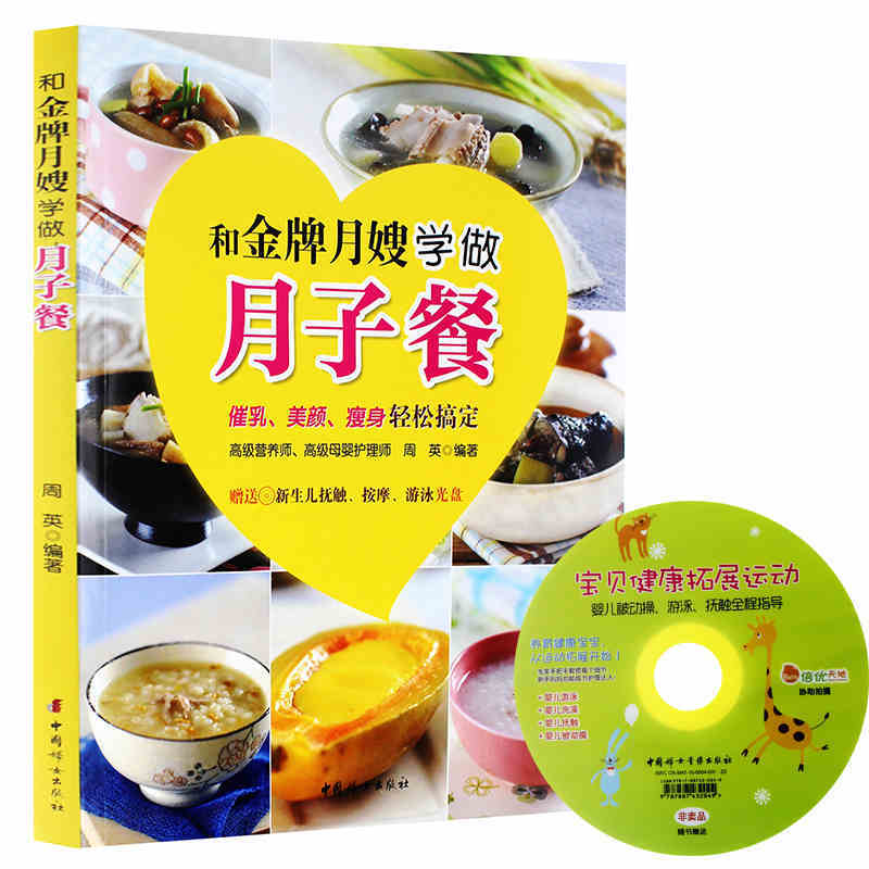 Prolaktyna piękna cienka książka dla rodziców: poranna i wieczorna kolacja dla dzieci przepisy dla kobiet w ciąży z DVD Mom essential