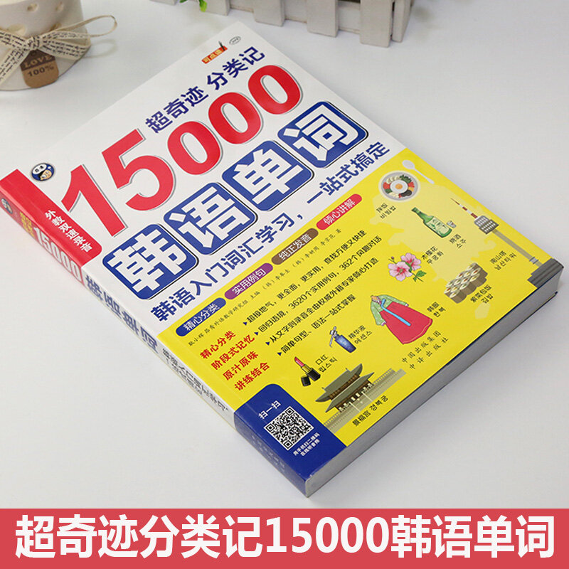 새로운 초심자는 15,000 한국어 단어를 배우십시오 성인을위한 기본 어휘 책