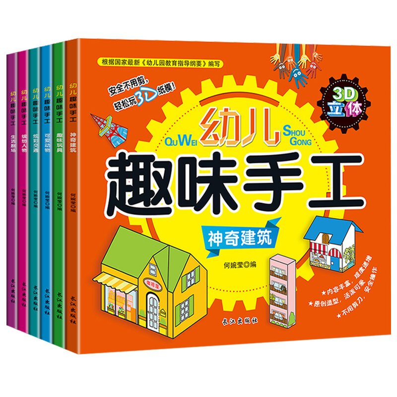 Nuevo libro de juegos hecho a mano para niños, 3D divertido libro, fácil de aprender, hecho a mano, 6 unids/set