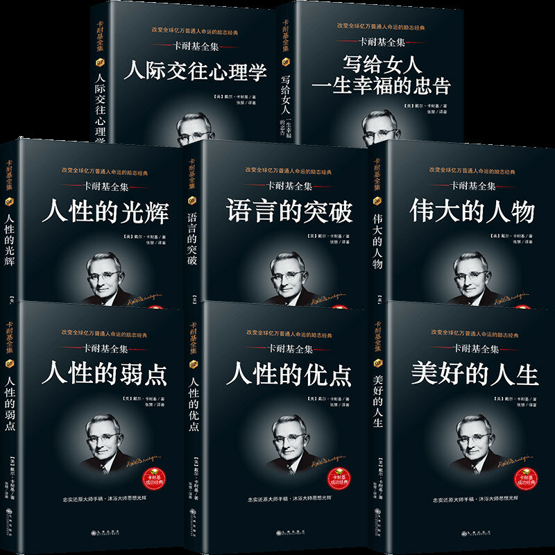 How to Win Friends and Influence People จีนรุ่นความสำเร็จสร้างแรงบันดาลใจหนังสือ