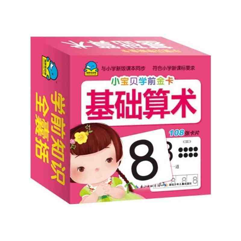 새로운 중국 수학 어린이 학습 카드 아기 유치원 그림 플래시 카드 3-6 ,108 카드 총