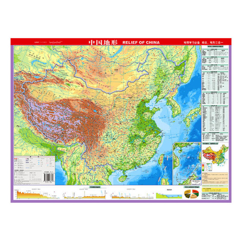 แผนที่ประเทศจีน & Relief ภูมิประเทศแผนที่จีน (จีน) 1:11 400 000ลามิเนตกันน้ำสองด้าน57x43cm