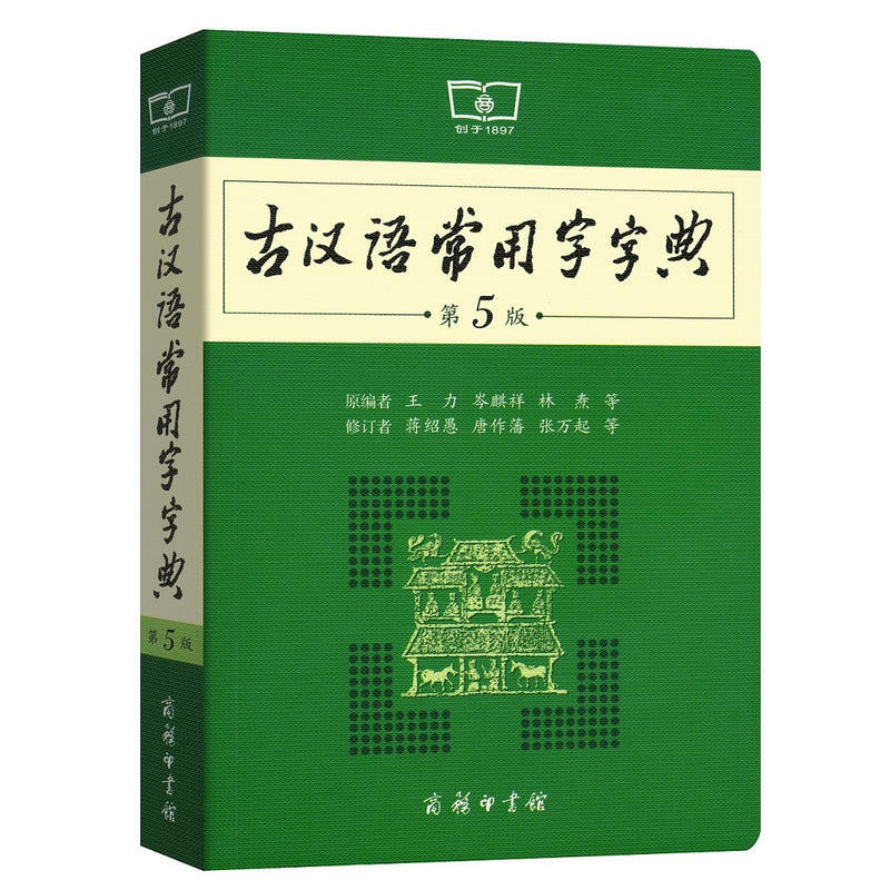 Hot Ancient Chinese common word dictionary Modern Chinese Dictionary learning tools