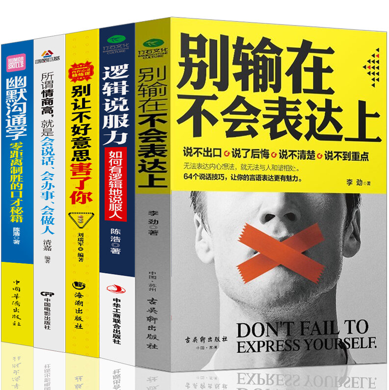 5pcs/set don't fall to express yourself Eloquence training books Humor communication and interpersonal psychology book