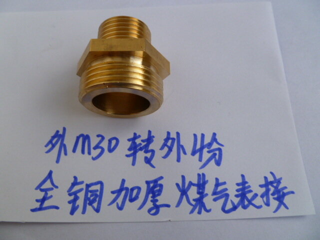 Full copper M30 outside the wire to 4 points outside the gas meter for the special gas meter gas meter thickening adapter