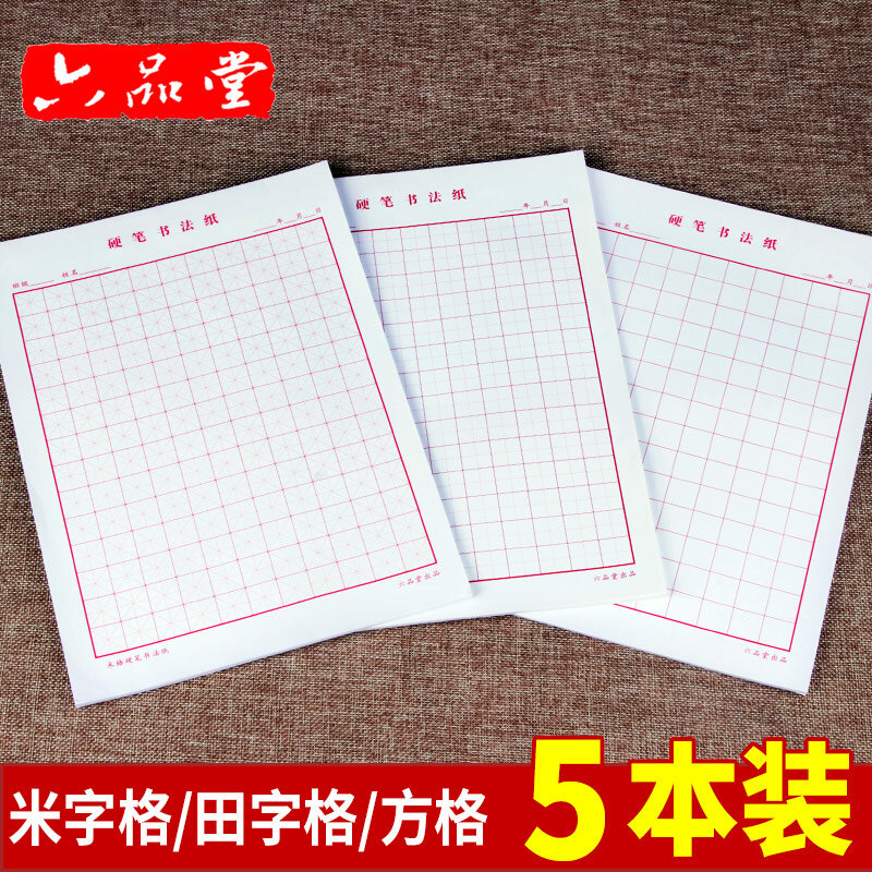 Liu PinTang 5 Buah/Set Pena Kertas Kaligrafi Karakter Tiongkok Kotak Tulis Buku Latihan Persegi untuk Pemula untuk Latihan Bahasa Cina