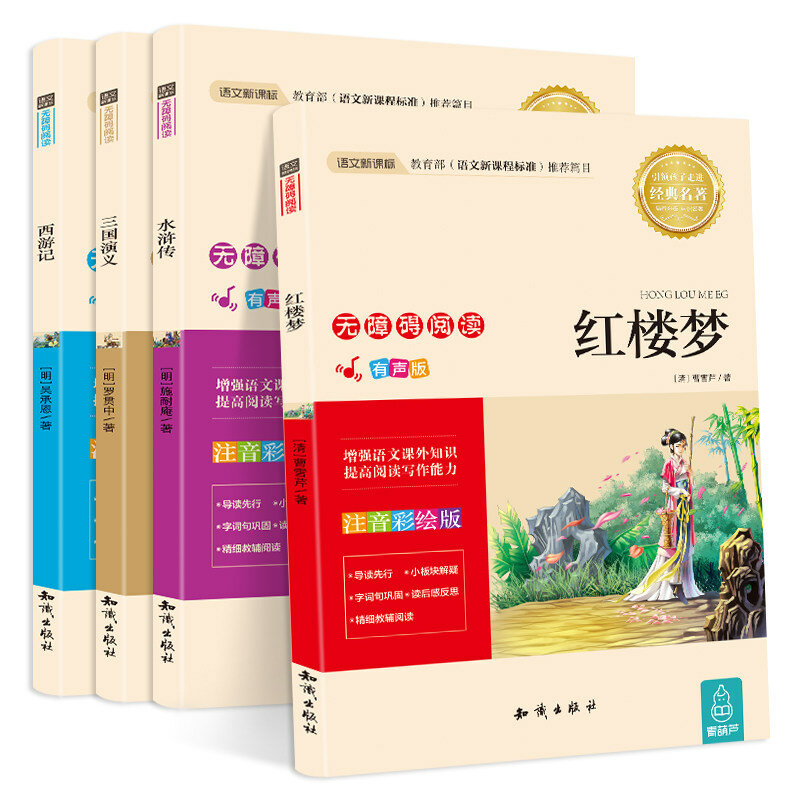 Chinese China four classics masterpiece books easy version with pinyin picture for beginners: Journey to the West,Three Kingdoms