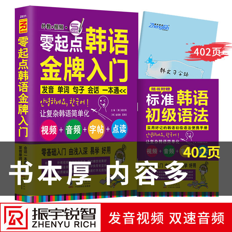 ใหม่เริ่มต้นเรียนรู้ภาษาเกาหลีคำศัพท์/Sentence/Spoken Language Book สำหรับผู้ใหญ่