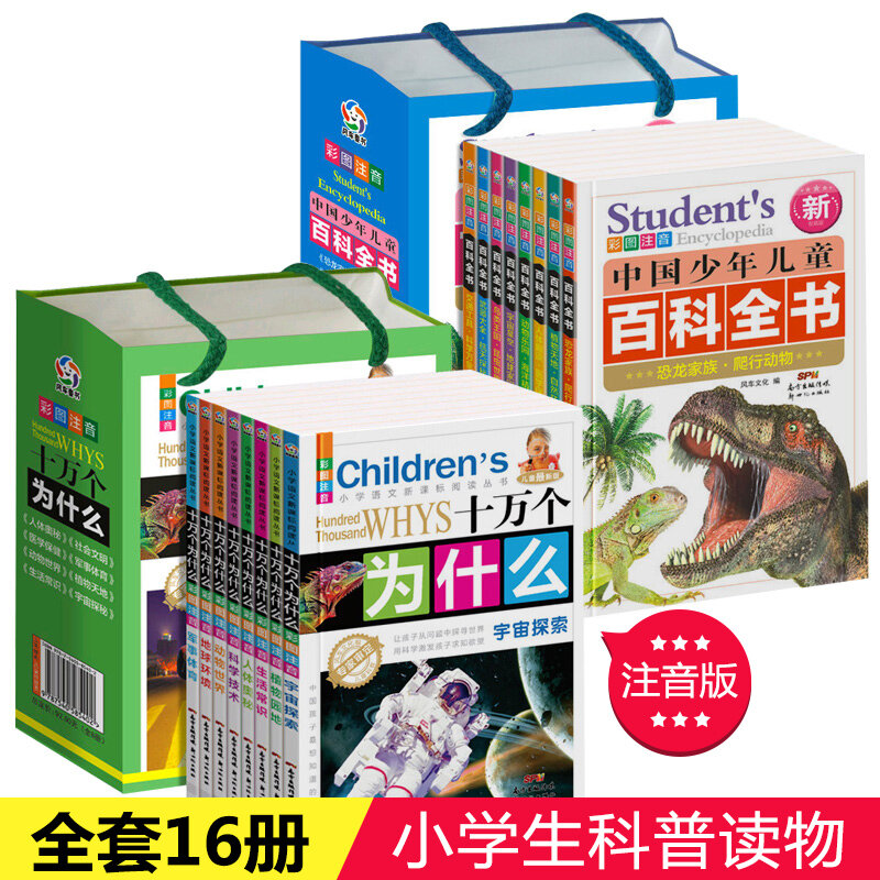 16pcs/set hundred thousand whys Children's encyclopedia Popular science reading Science and technology / life knowledge book