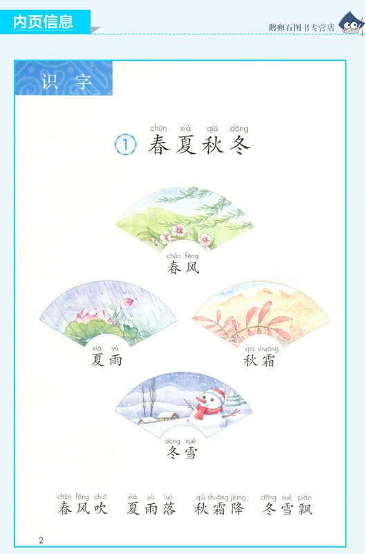 Primary School First Grade Book Languages For Chinese Learner Students Learning Mandarin Volume 2