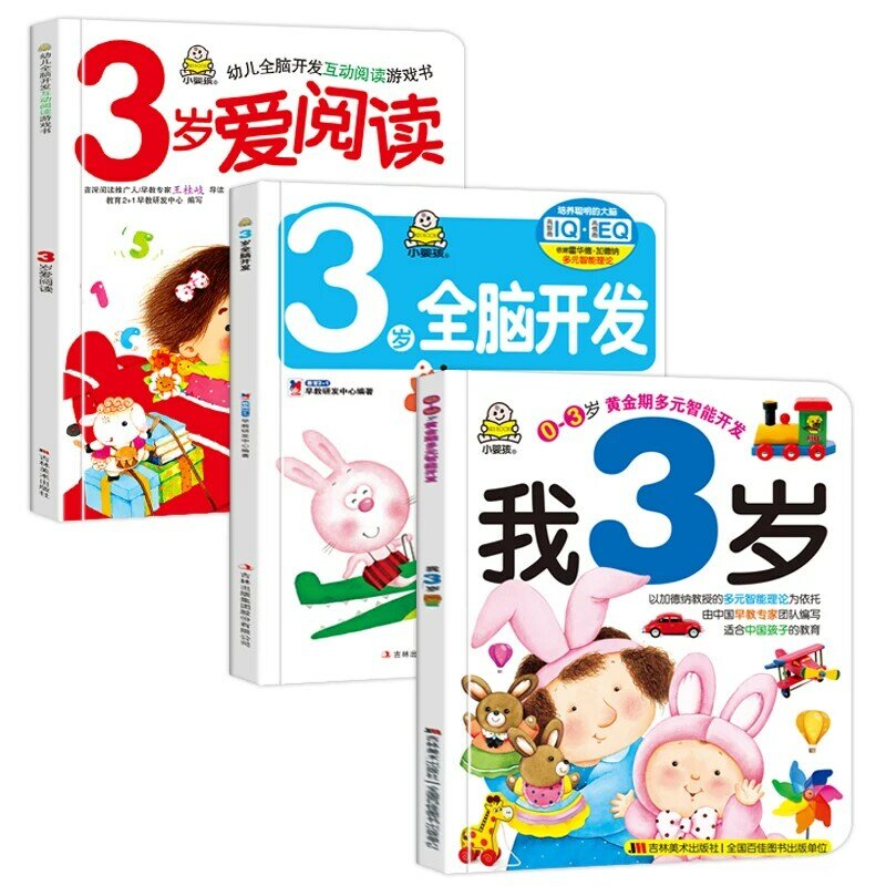 새로운 3 개/대 나는 3 세. 왼쪽 및 오른쪽 두뇌 개발 어린이 아기 퍼즐 게임 그림책