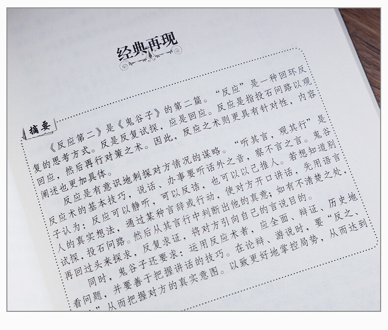 Книга с анализом личности Guiguzi для межличной общения китайская версия