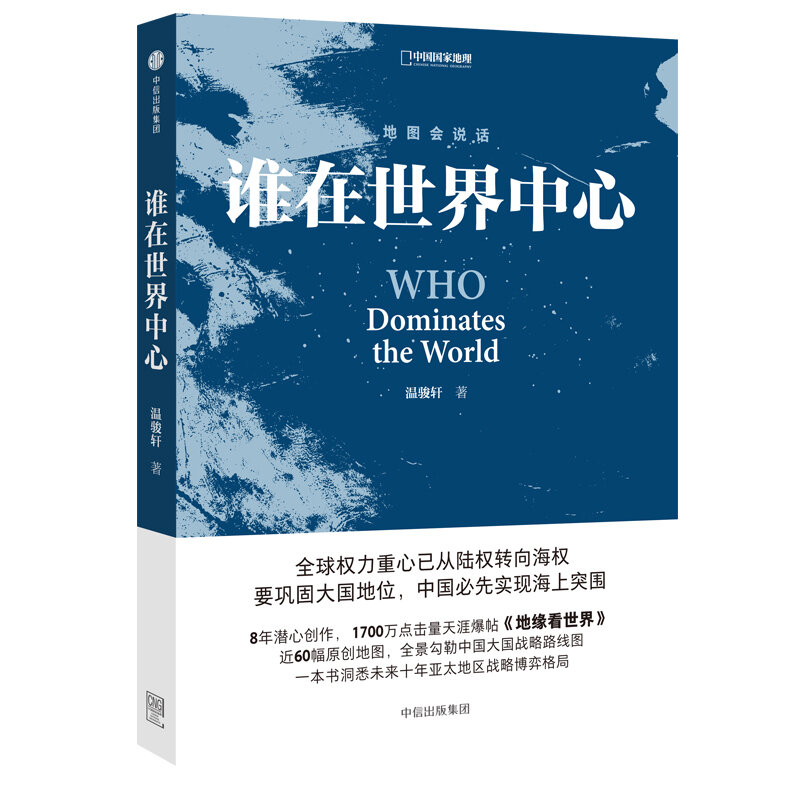 New Arrival Who dominates the world book The map will speak chinese book for adult