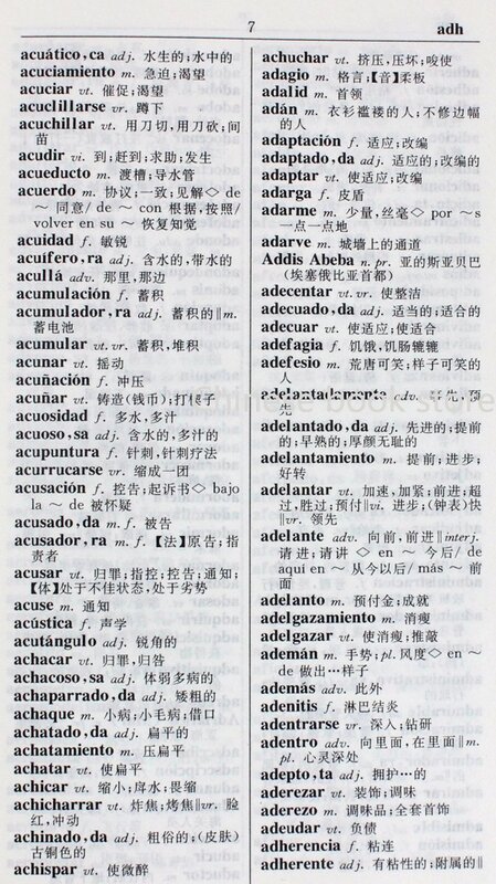 スペインの言語を学習するための最新の中国のスペイン辞書