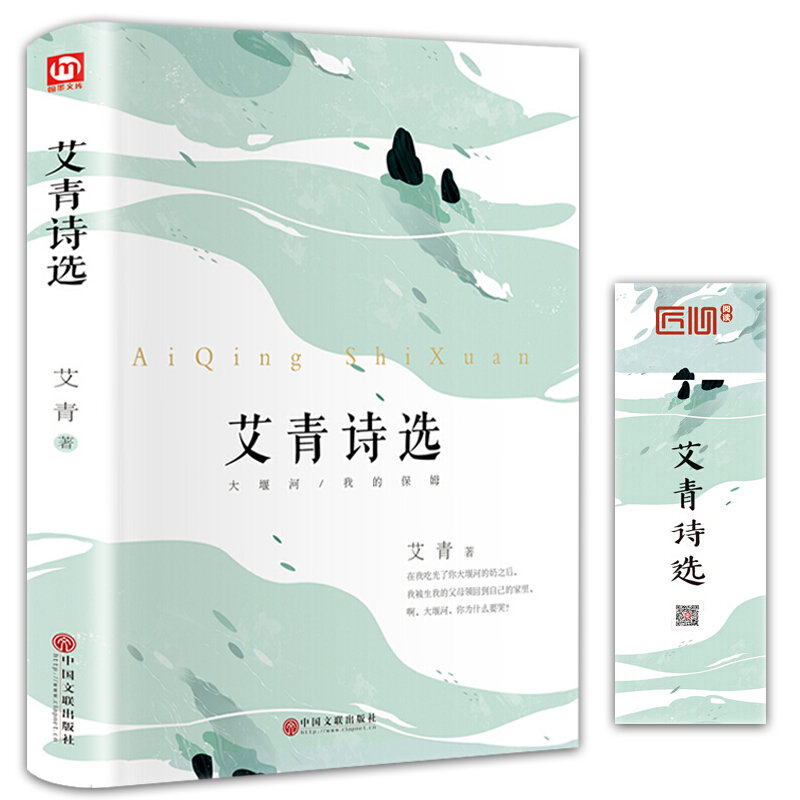 Ai Qing Geselecteerde Gedichten Tieners Primaire En Secundaire School Studenten Lezen Buitenschoolse Boek