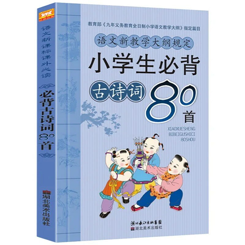 Nowe gorące klasyczne starożytne wiersze książki dzieci dzieci studenci muszą recytować 80 starożytnych wierszy chińskiego czytania