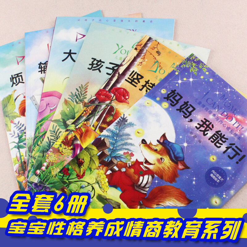 어린이 감정적 인 관리 성격 교육 그림책 조기 계몽 동화 중국어 영어 도서, 10 pcs