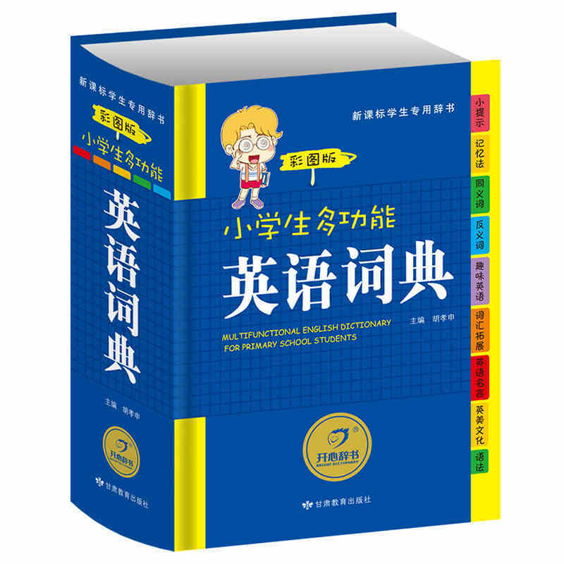 A Chinese-English Dictionary learning Chinese tool book Chinese English dictionary Chinese character hanzi book