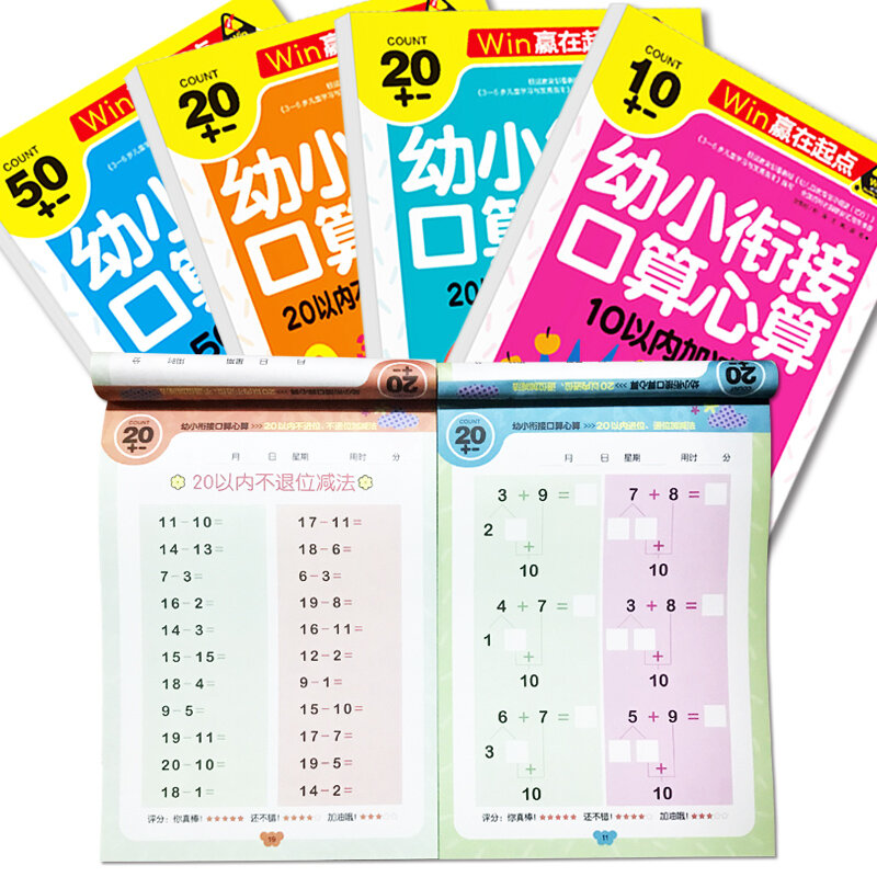 Children Chinese math books Port operator mental arithmetic speed counting books practice addition and subtraction ,set of 4