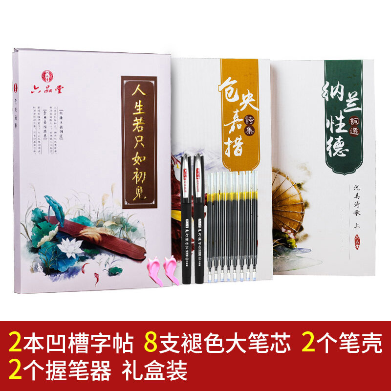 Liu PinTang 2 ชิ้น/เซ็ตปากกาปกติสคริปต์ผู้ใหญ่ Reusable Nalan Xingde/Cangyang Gyatso ร่องการประดิษฐ์ตัวอักษร Copybook