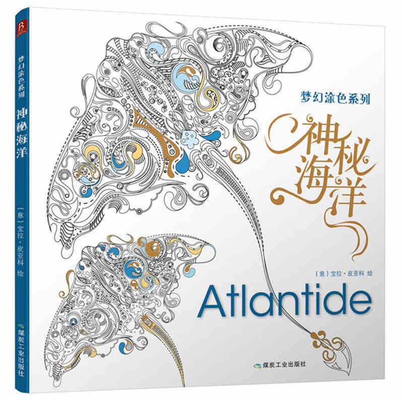96 seiten Atlantide Mysterious Ozean Malbuch für Kinder erwachsene mehrzweckantistress-geschenke Graffiti Malerei Zeichnung färbung bücher