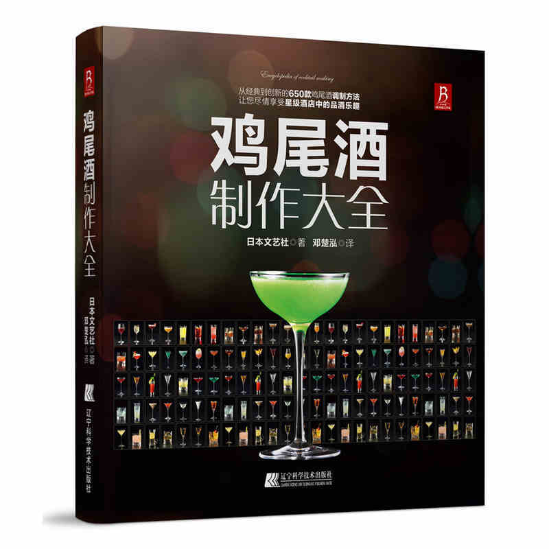 650 видов книг для бармена коктейлей, вводная учебная книга для дегустации коктейлей