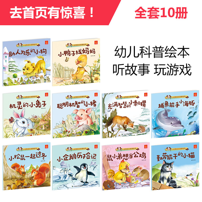 10 книг/набор, детские книжки с животными пиньинь