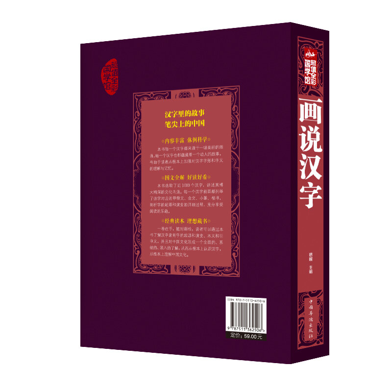 Chinese character books for beginners, Easy Learning 1000 Chinese character with graphics pictures