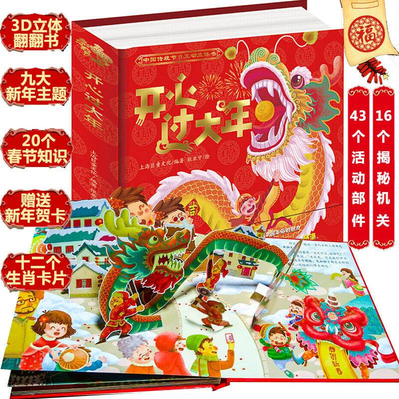 Nieuwe 1 Boek 3D Gelukkig Chinese Jaar Boek Kinderen Folk Traditionele Festival Verhaal Verlichting Early Education Boek Voor Volwassen