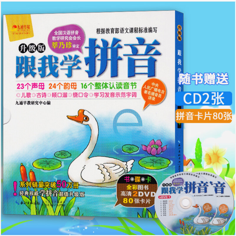 Aprender pinyin comigo consonant/vogal aprender a canções infantis/poemas antigos/língua twister crianças aprender livro chinês