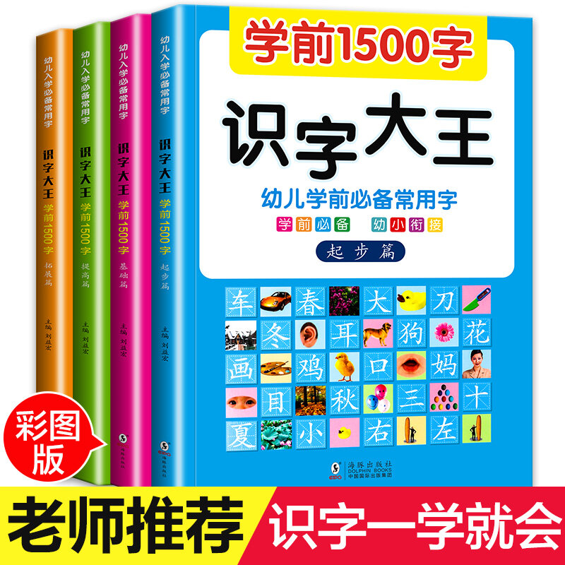 New Preschool 1500 Words Kindergarten Literacy by Looking At Pictures Phonetic version Bedtime Story Book