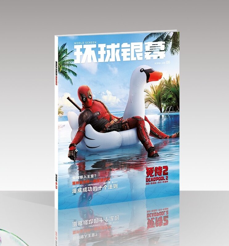 1 libro al azar, pantalla mundial, 2018, primera revista China de película a todo color, edición China
