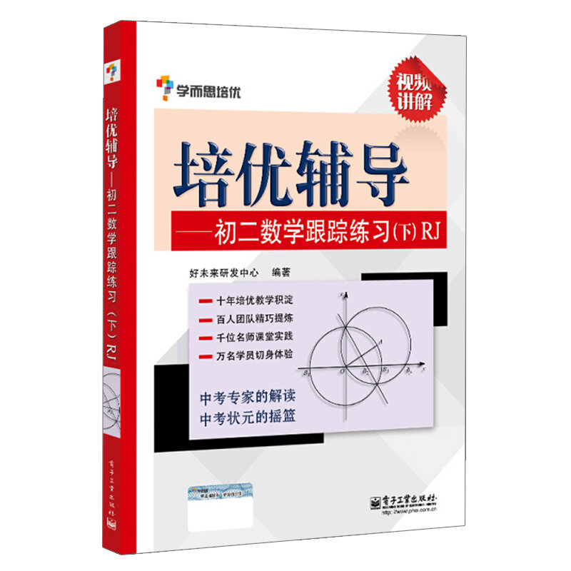 2 książki/zestaw podręcznik poradnictwa chińskiego gimnazjum zeszyt ćwiczeń śledzenia matematyki dla klasy 8